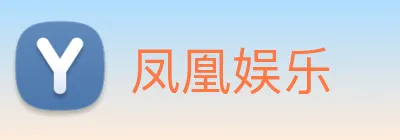 凤凰娱乐 Logo